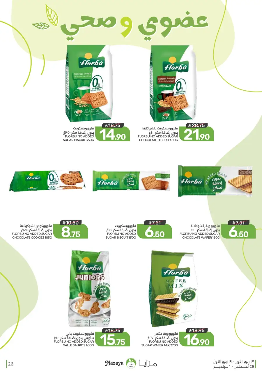 Best Offers in Mazaya Supermarket | Weekly Flyer page 26
